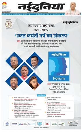 Cover of Nai Dunia - Raipur