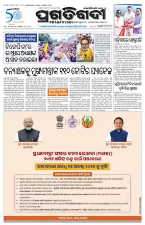 Cover of Pragativadi Bhubaneswar