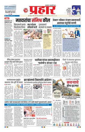 Cover of Prahaar