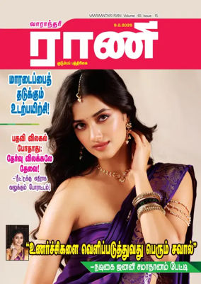 Cover of Rani Weekly