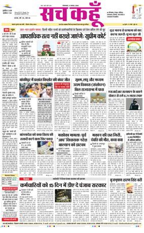 Cover of Sach Kahoon Punjab