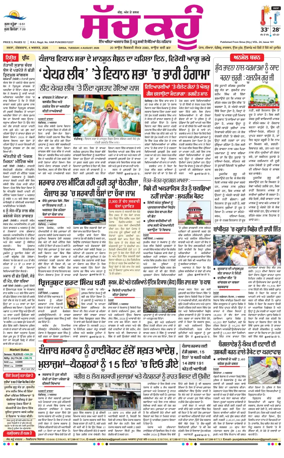 Cover of Sach Kahoon Punjabi