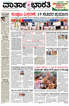 Cover of Vartha Bharathi Kannada Daily