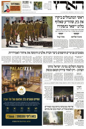 Cover of Haaretz - Hebrew Edition