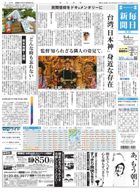 Cover of Mainichi Shimbun Evening Edition
