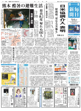 Cover of Mainichi Shimbun