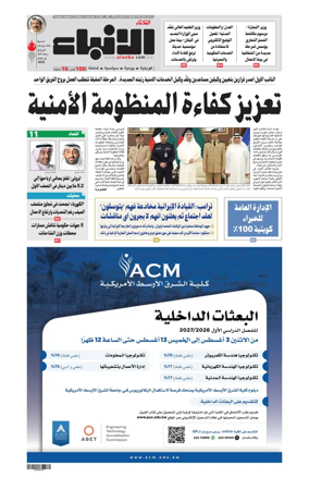 Cover of Al-Anbaa
