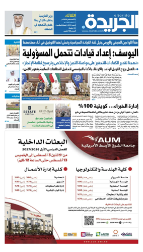 Cover of Al Jarida (Kuwait)