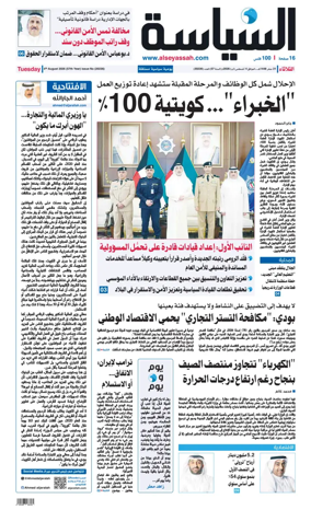 Cover of Al Seyassah