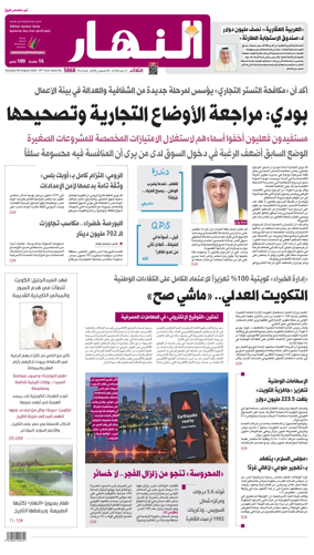 Cover of Annahar Newspaper