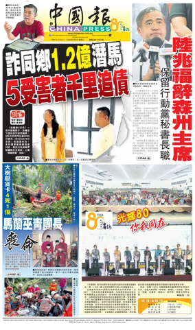 Cover of China Press