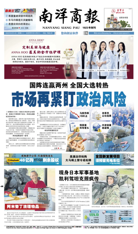 Cover of Nanyang Siang Pau