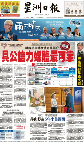 Cover of Sin Chew Daily - Sarawak Edition (Sibu)