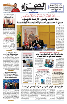 Cover of Assahraa Al Maghribiya