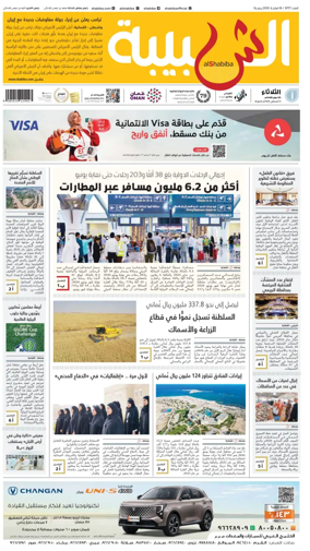 Cover of Al Shabiba