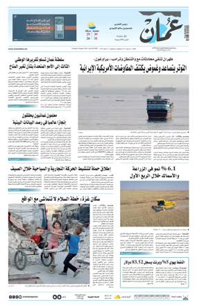 Cover of Oman Daily