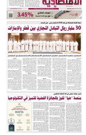 Cover of Al Raya Economy