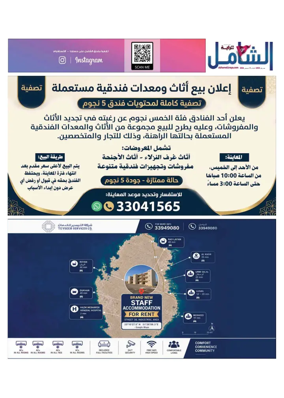 Cover of Al Raya Shamel