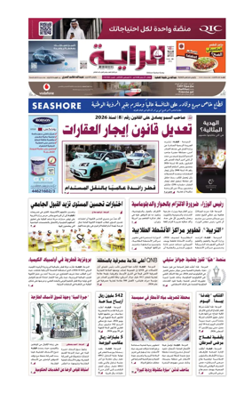 Cover of Al Raya