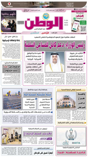 Cover of Al-Watan (Qatar)