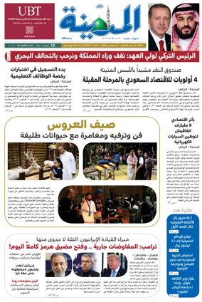 Cover of Al Madina