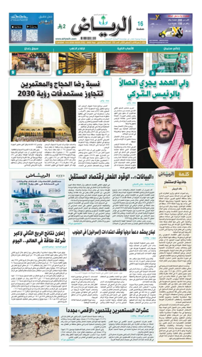 Cover of Al Riyadh newspaper