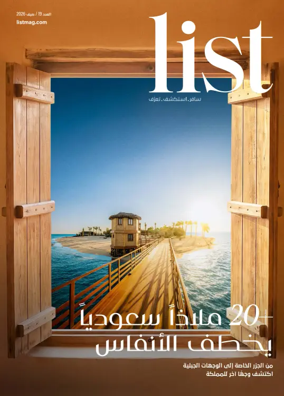 Cover of LIST Mag (Arabic)