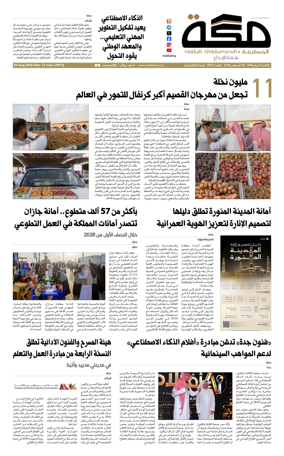 Cover of Makkah