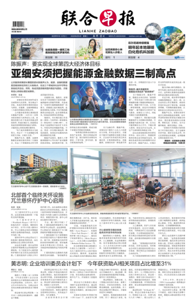 Cover of Lianhe Zaobao