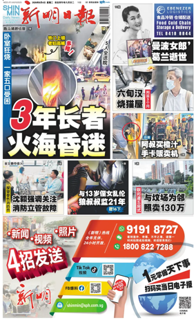 Cover of Shin Min Daily News