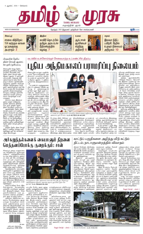Cover of Tamil Murasu