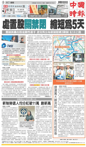 Cover of China Times