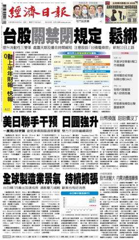 Cover of Economic Daily News (Taiwan)