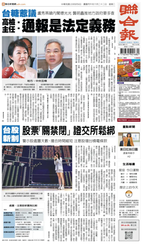 Cover of United Daily News (Taiwan)