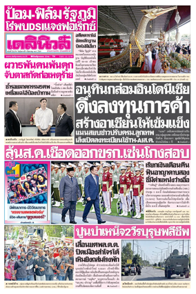 Cover of Daily News Thailand