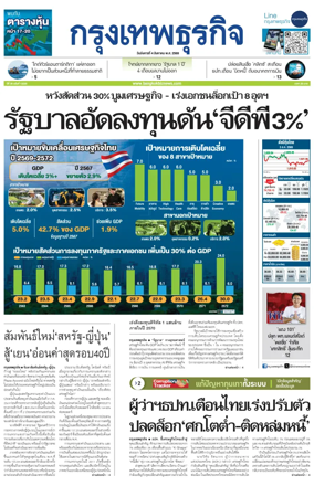 Cover of Krungthep Turakij