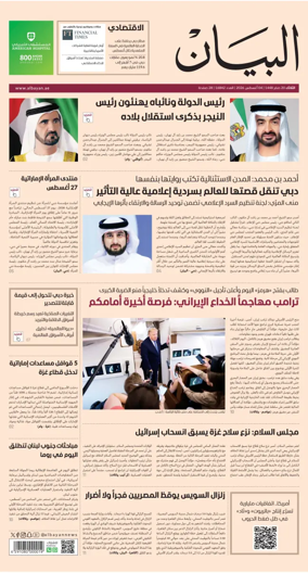 Cover of Al Bayan