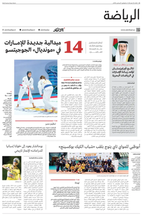 Cover of Al-Ittihad - Sports