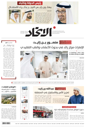 Cover of Al-Ittihad