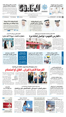 Cover of Al Khaleej