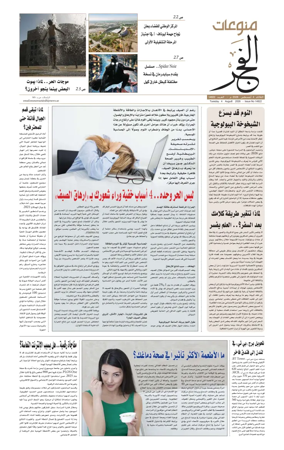 Cover of Alfajr Supplement