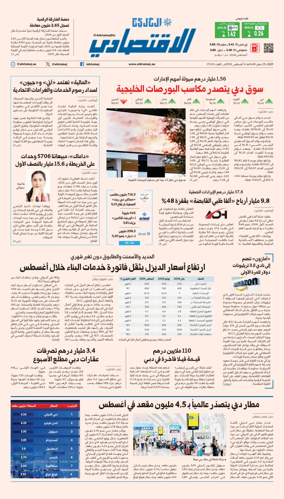 Cover of AlKhaleej - Economy