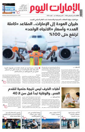 Cover of Emarat Al Youm