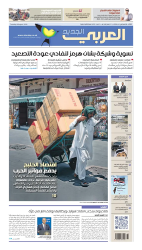 Cover of Al Araby Al Jadeed