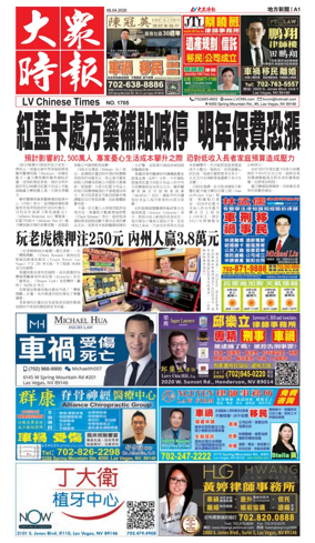Cover of Las Vegas Chinese Newspaper