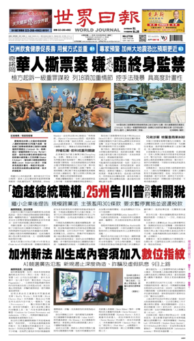 Cover of World Journal (Los Angeles)
