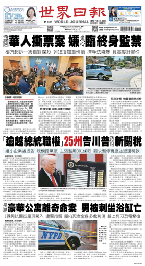 Cover of World Journal (New York)