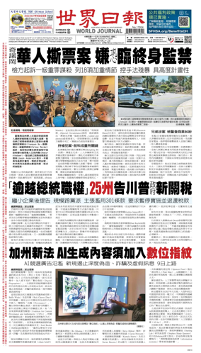 Cover of World Journal (San Francisco)