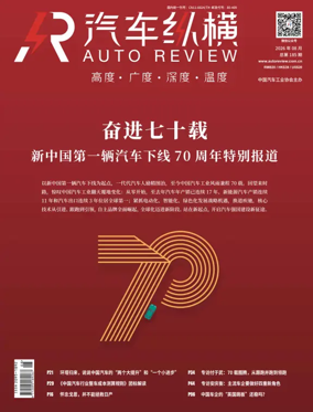 Cover of Auto Review (China)