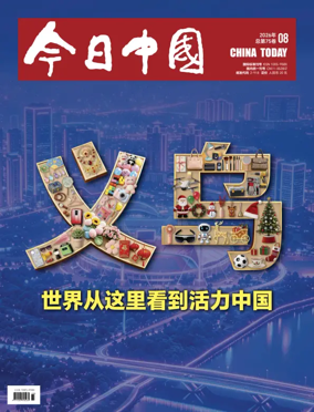 Cover of China Today
